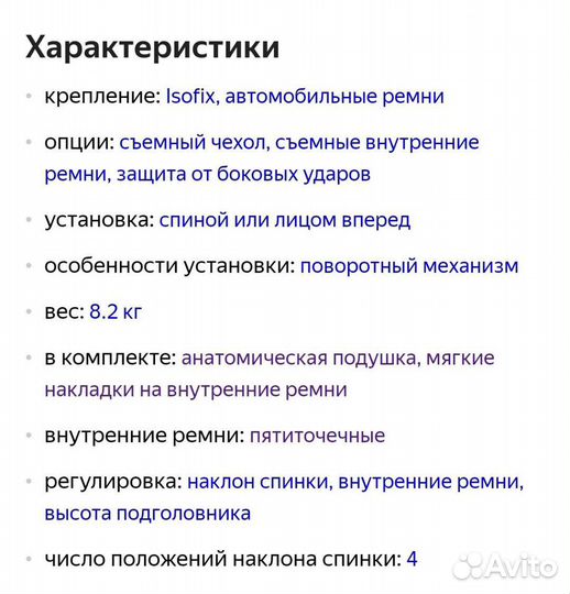 Автокресло