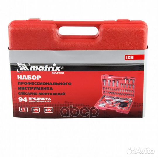 Набор слесарно-монтажный (94 предмета, головки