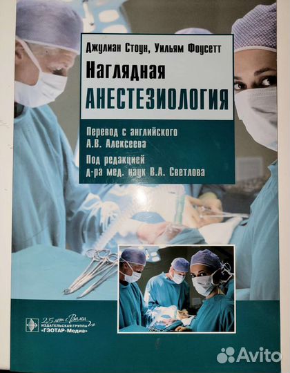 Учебник по анестезиологии