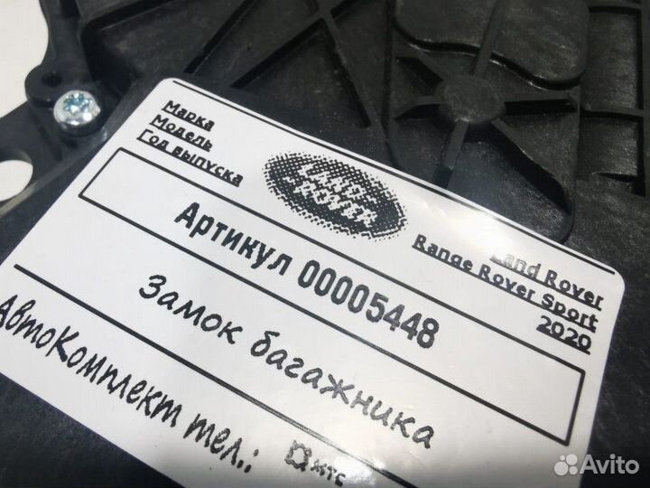 Замок крышки багажника Land Rover 2 рест