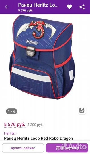 Ранец школьный herlitz