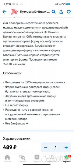 Пустышка Dr Brown's силиконовая