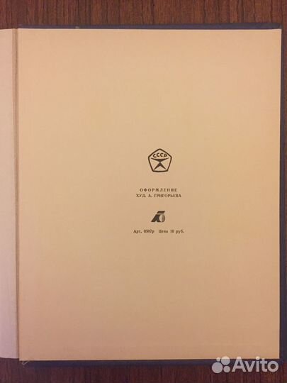 Альбом с марками СССР 1970-80 гг 400 штук