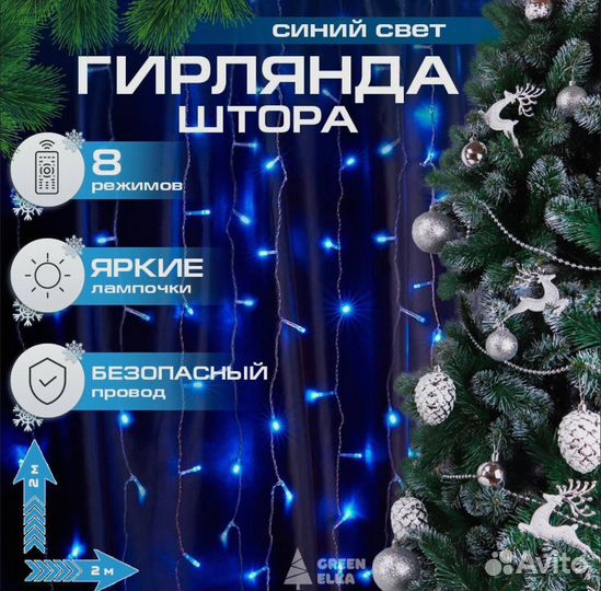 Гирлянда новая