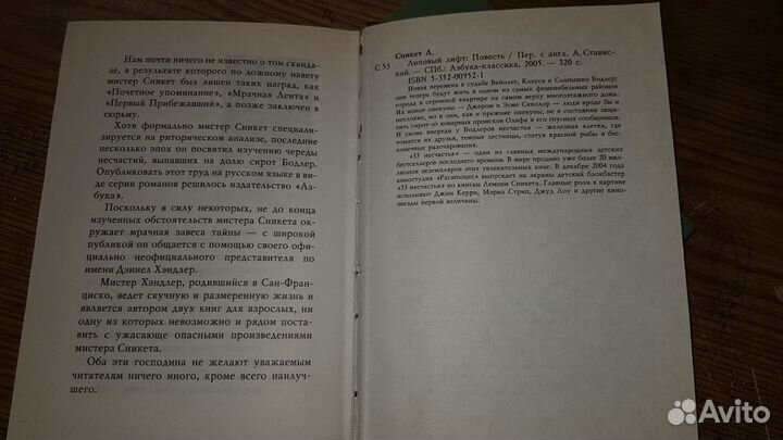 Лемони сникет 33 несчастья