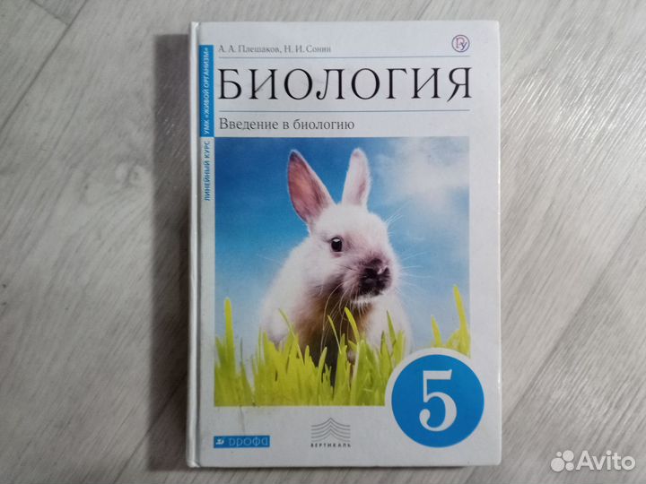 Биология 5 класс