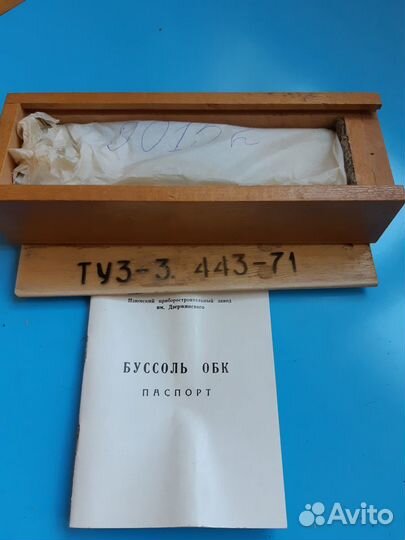 Буссоль обк