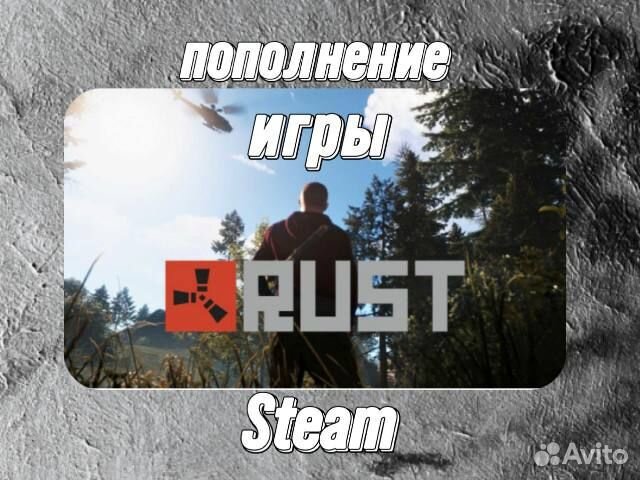 Rust - Пополнение Steam