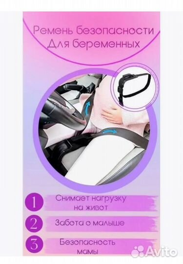 Ремень безопасности для беременных, адаптер ремня