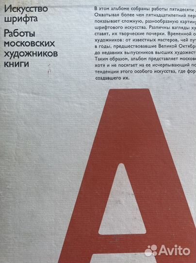 Искусство шрифта Редчайшая книга