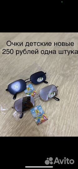 Детские солнечные очки