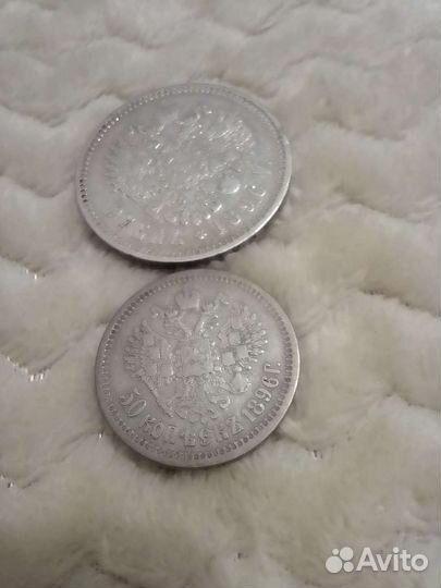 Рубль и 50 копеек серебро 1896 г Цена договорная
