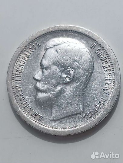 50 копеек 1896 г