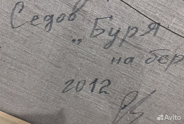 Картина маслом. Анатолий Седов