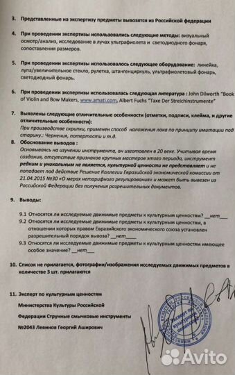 Скрипка мануфактурная (первая половина XX века)