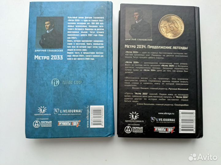 Дмитрий Глуховский метро 2033