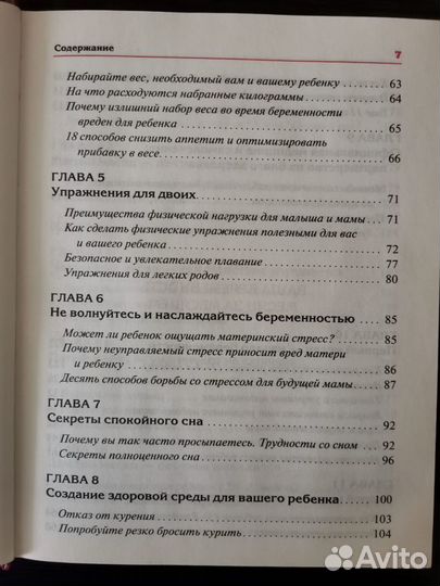 Книга в ожидании малыша