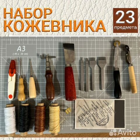 Набор для работы с кожей