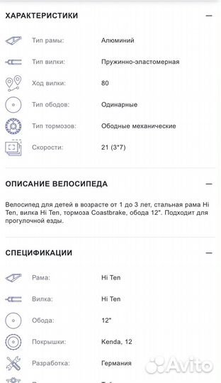 Велосипед Детский
