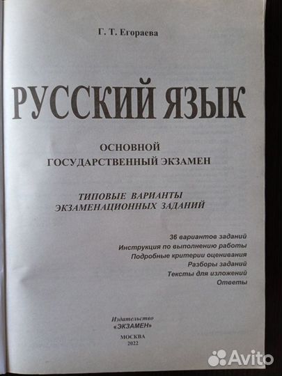 Сборник ОГЭ по русскому языку 2022 года