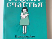 Книга Екатерины Сигитовой Рецепт счастья