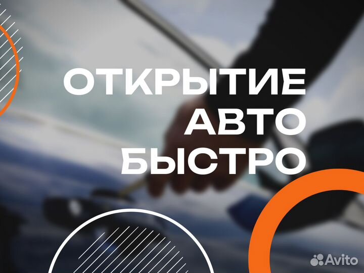 Услуги по вскрытию замков, сейфов, авто, врезка