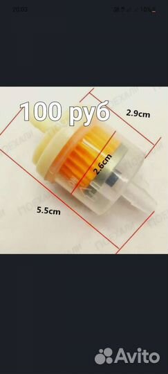 Бензиновый фильтр