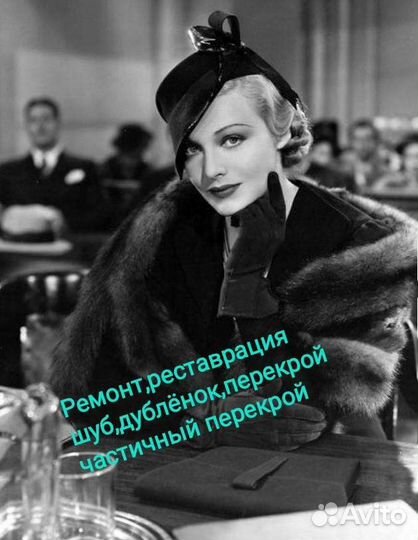 Перекрой реставрация шуб, эко чистка