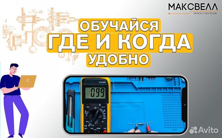 Обучение ремонту электроники бытовой техники