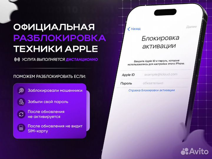 Разблокировать айфон iCloud iPhone Apple ID