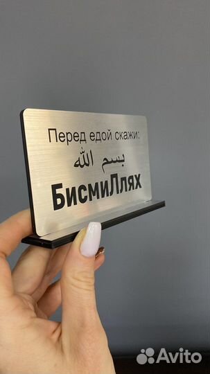 Табличка для переводов