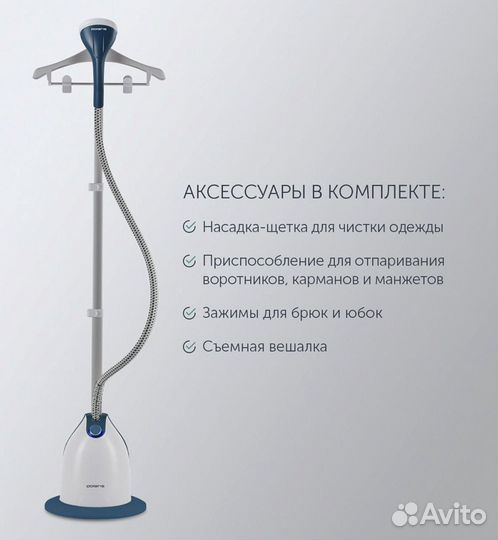 Отпариватель для одежды вертикальный
