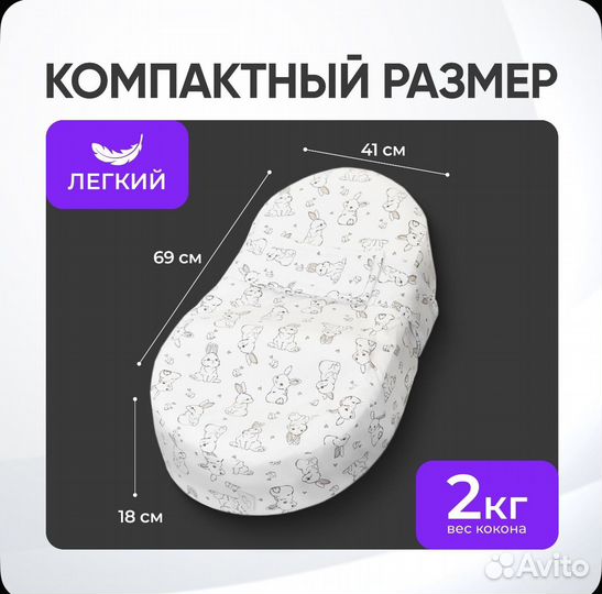 Кокон для новорожденных