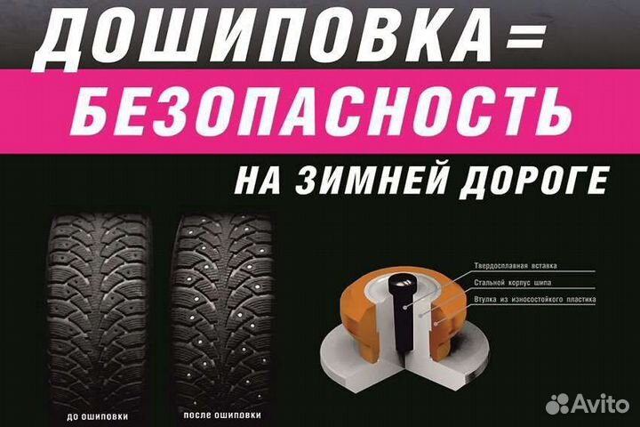 Дошиповка зимних шин