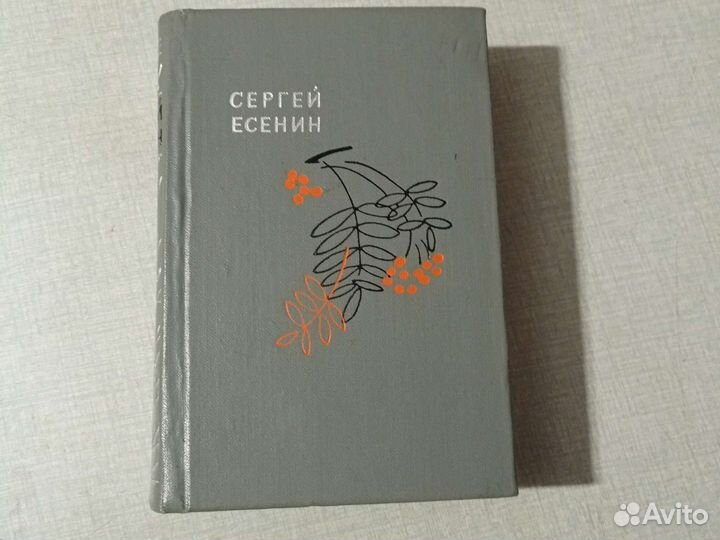 С. Есенин