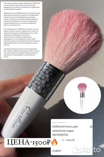 Кисть guerlain meteorites метеориты