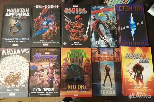 Комплект книг серии "Marvel" (10 штук)