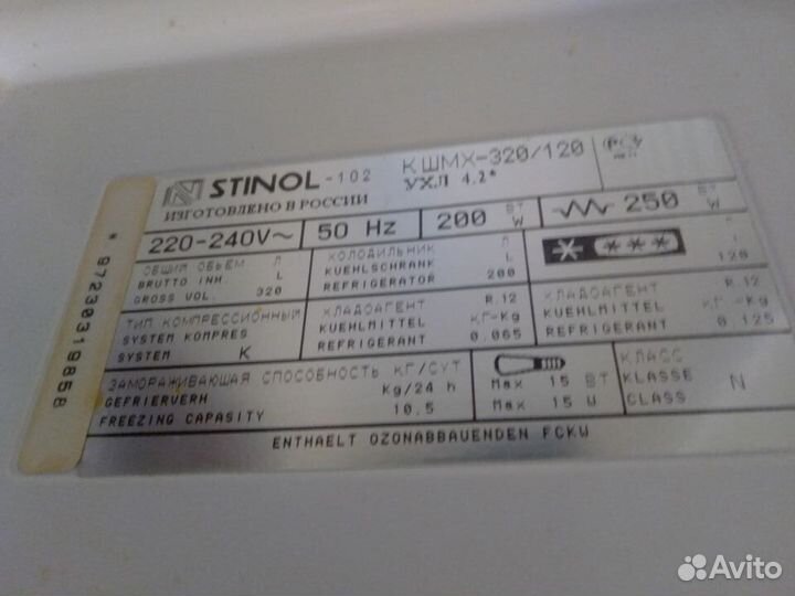 Холодильник бу стинол