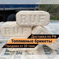 Топливные брикеты Ruf из хвои опт от 20 тонн