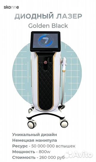 Диодный лазер для эпиляции в рассрочку 800w