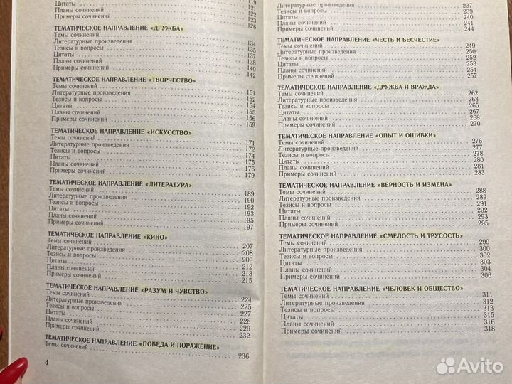 Сборник сочинений по русскому языку