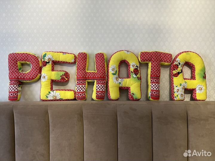 Буквы подушки рената