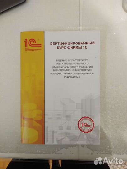 Книга 1С Бухгалтерия