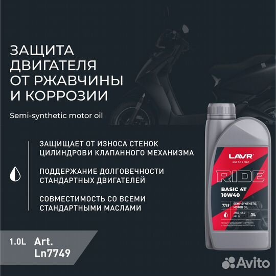 Моторное масло для мотоциклов lavr moto 4T 10W40