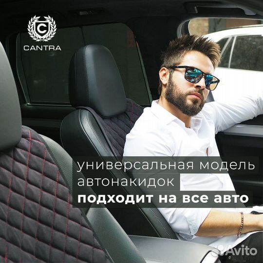 Накидка на сиденье в авто cantra