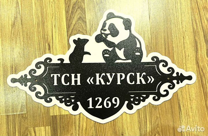 Адресные таблички