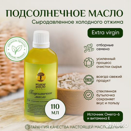 Масло сыродавленное подсолнечника