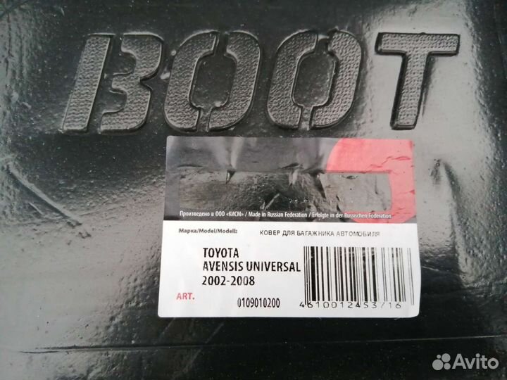 Ковёр багажника Toyota Avensis 2002-2008 универсал