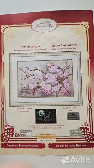 Остатки набора для вышивания золотое руно