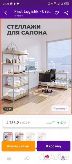 Полка металлическая